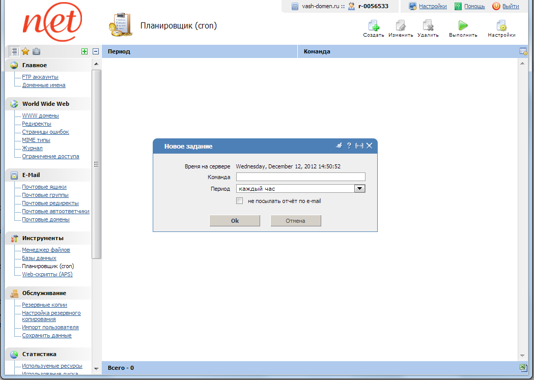 ispmanager- cron